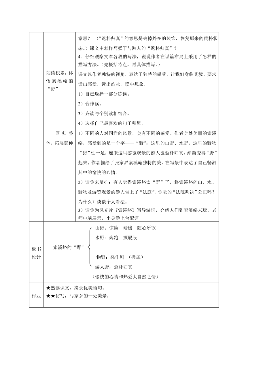 人教版小学语文教案《索溪峪的野》 .doc_第3页