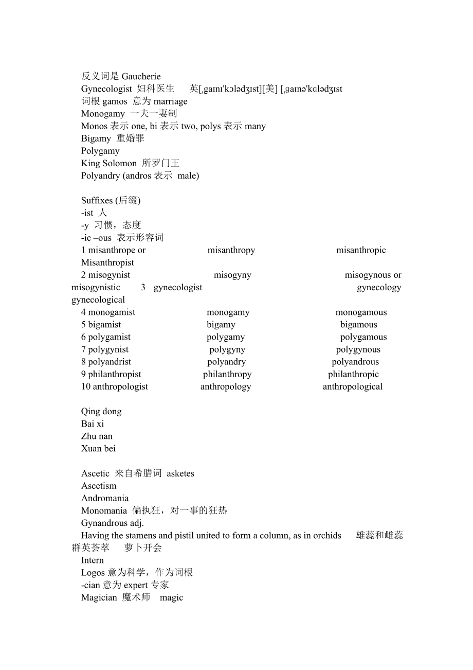 word power made easy读书笔记.doc_第2页