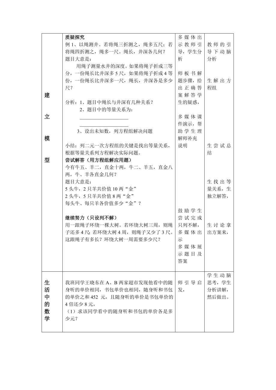 北师大版初中数学八级上册《7.3 鸡兔同笼》精品教案.doc_第3页