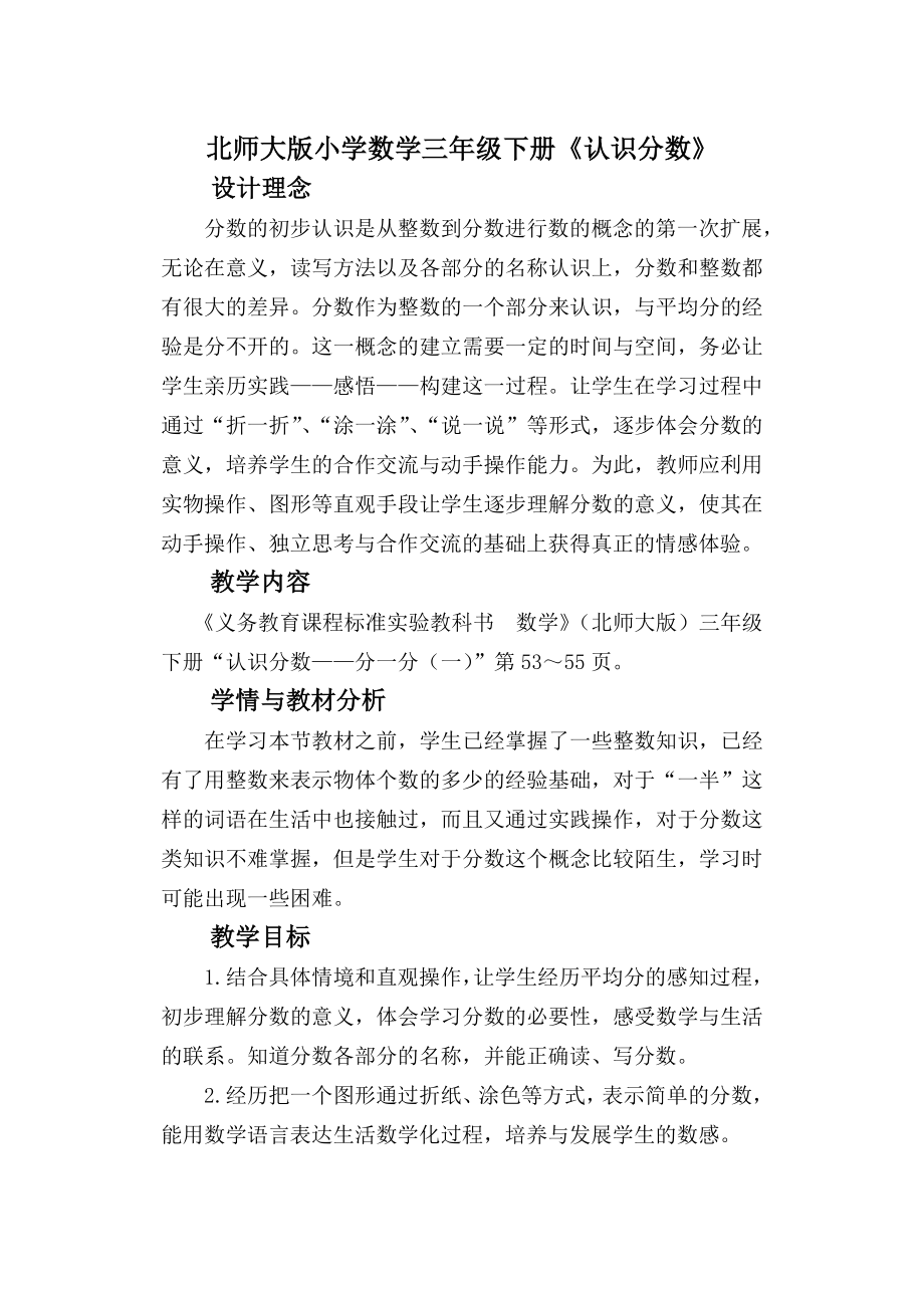 北师大版小学数学三级下册《认识分数》精品教案.doc_第1页