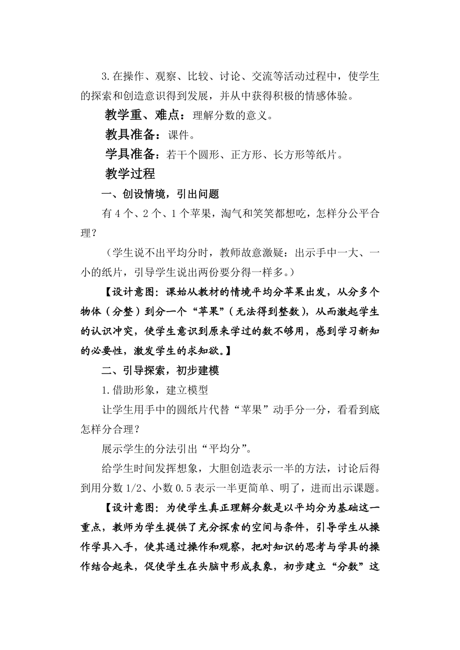 北师大版小学数学三级下册《认识分数》精品教案.doc_第2页