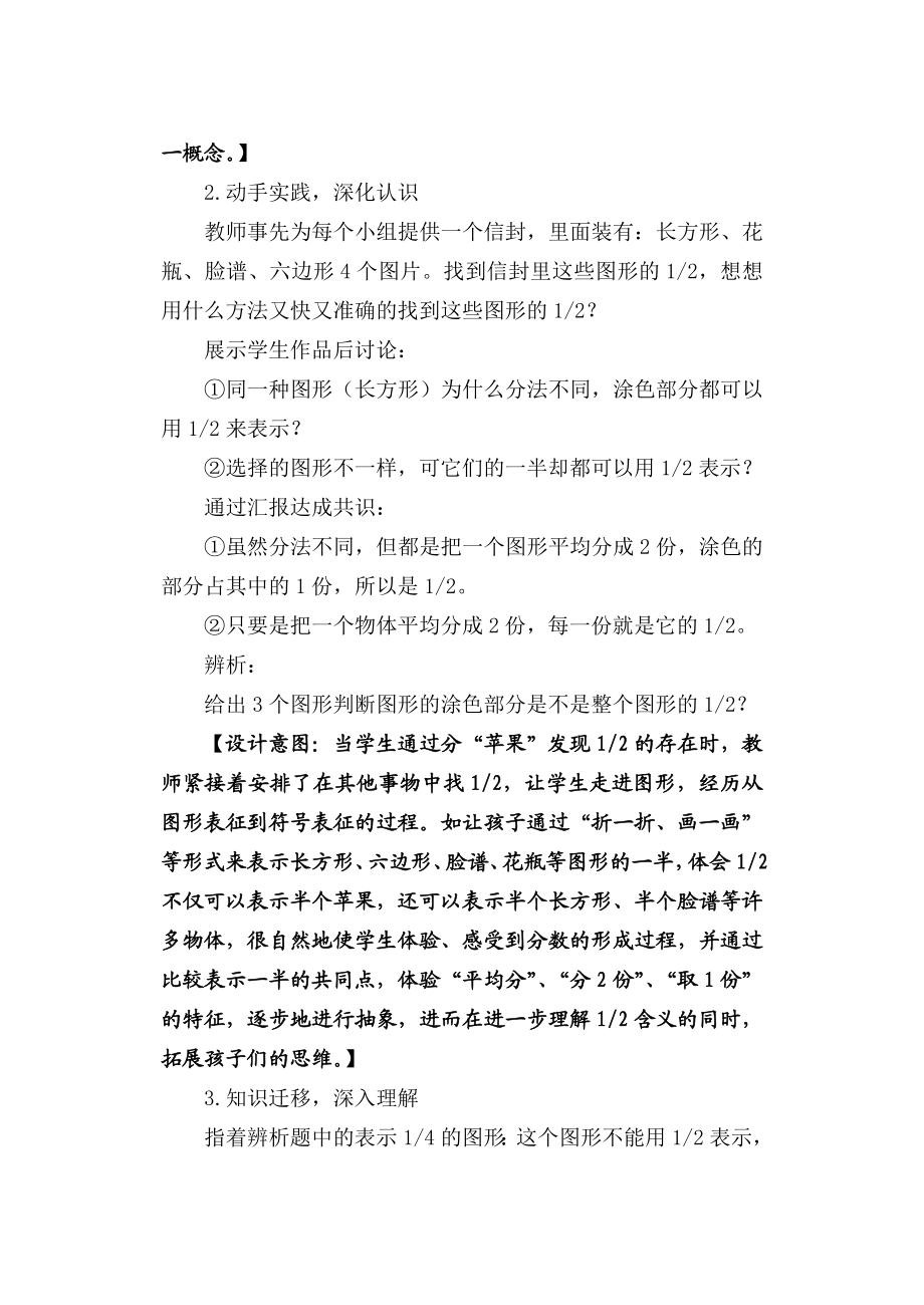 北师大版小学数学三级下册《认识分数》精品教案.doc_第3页