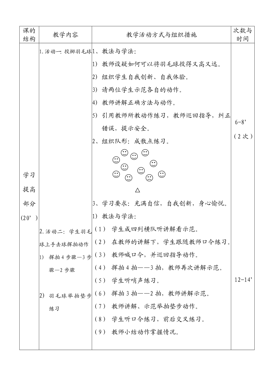 小学二级体育《快乐羽毛球》教案.doc_第2页