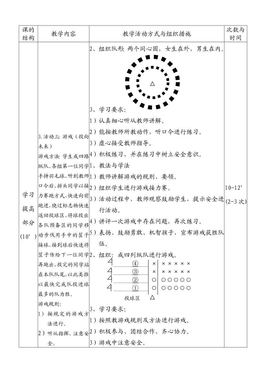 小学二级体育《快乐羽毛球》教案.doc_第3页