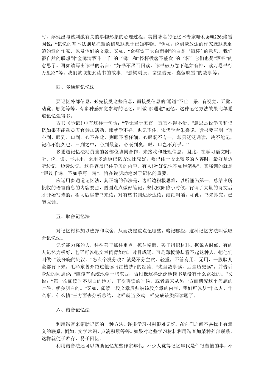 教育论文记忆方法掠影.doc_第2页