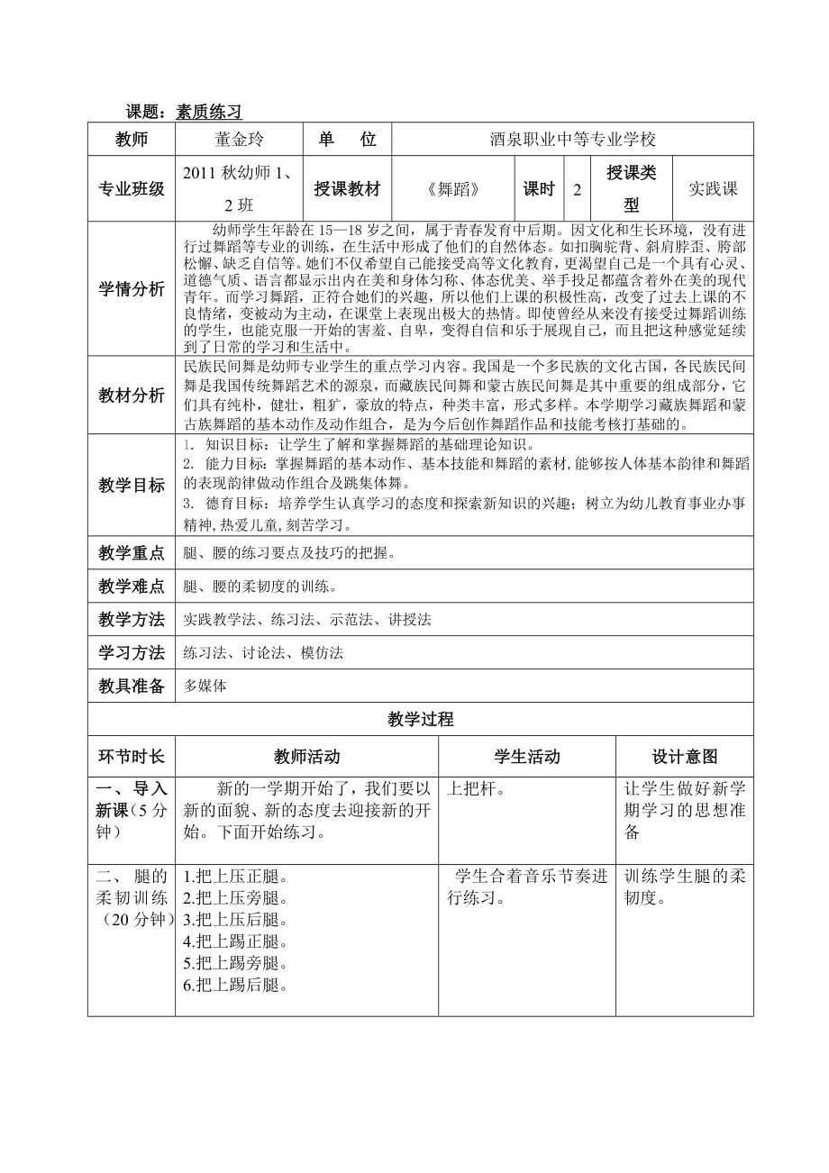 11学前教育专业舞蹈教案(1213第一学期).doc_第1页