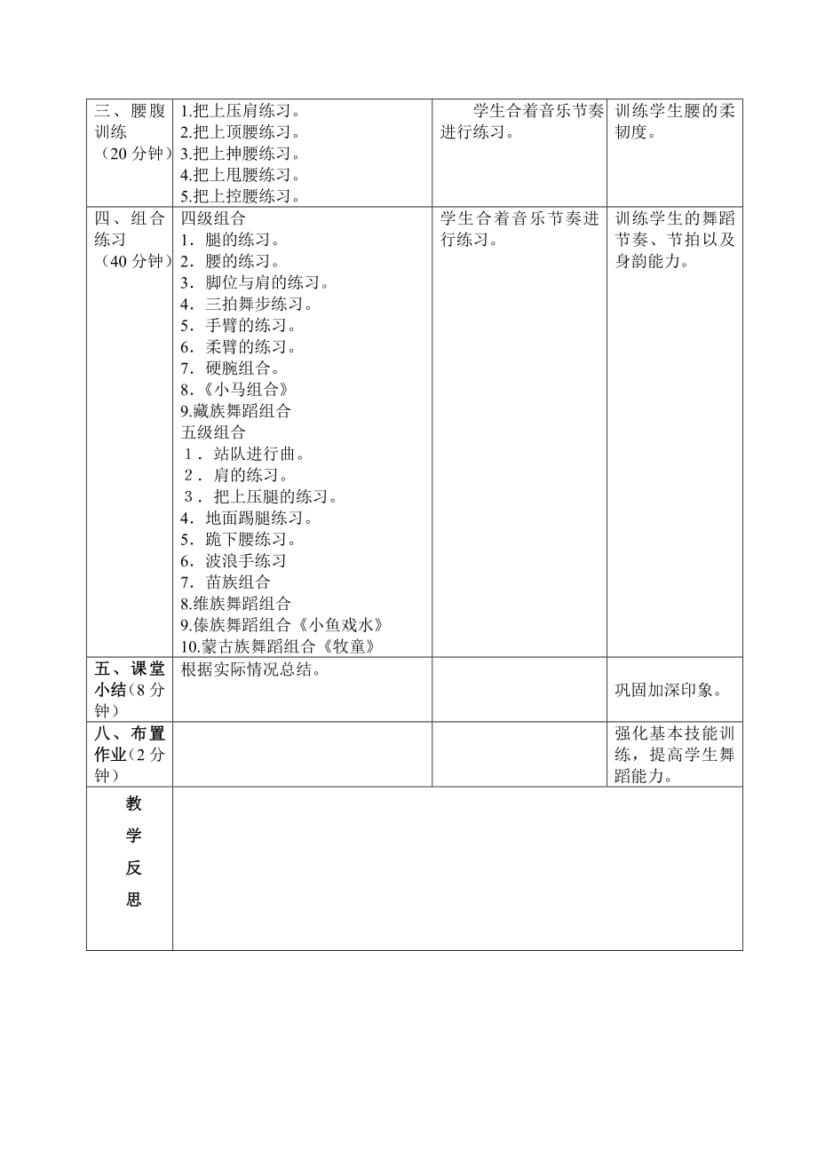 11学前教育专业舞蹈教案(1213第一学期).doc_第2页