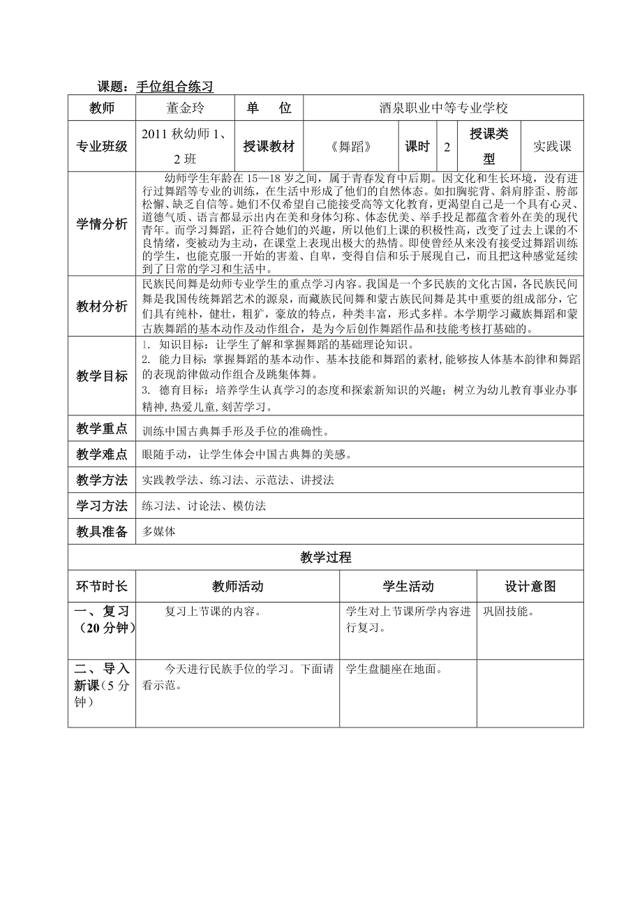 11学前教育专业舞蹈教案(1213第一学期).doc_第3页