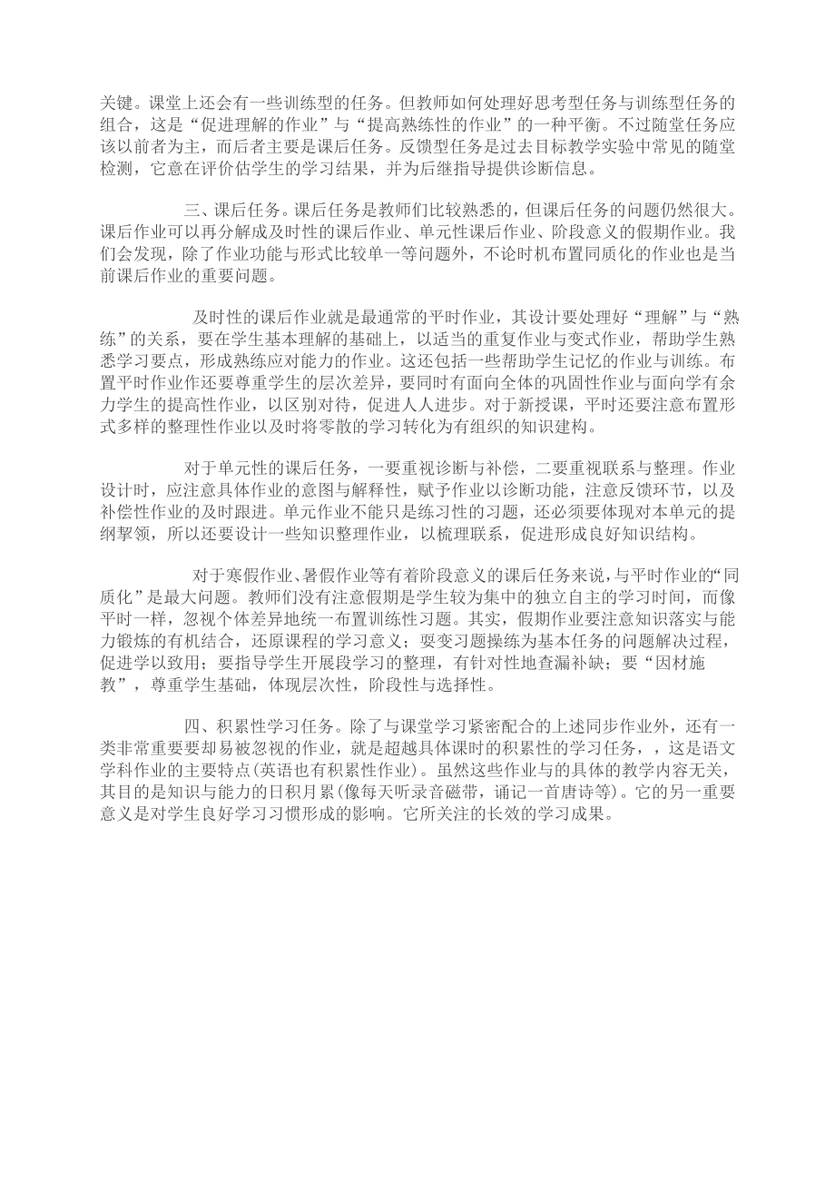 以作业撬动学生学习方式的变革.doc_第2页