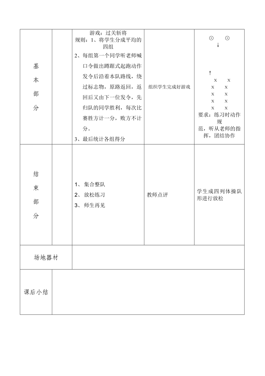 小学六级蹲踞式起跑教案.doc_第3页