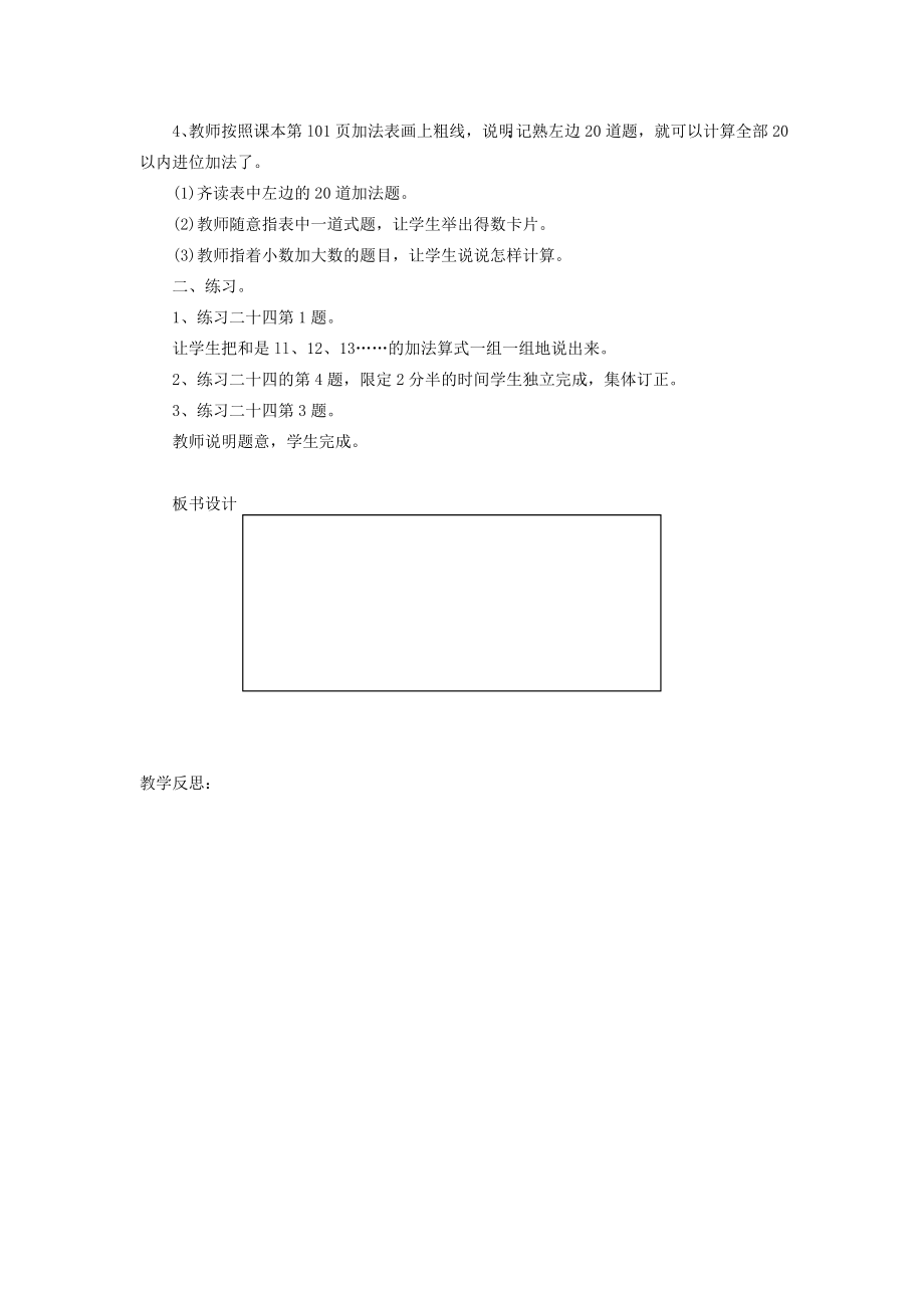 一级数学上册 第八单元 整理和复习教案 人教版.doc_第2页