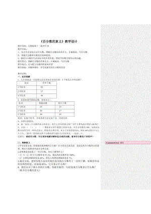 人教版小学数学教案《百分数意义》 .doc