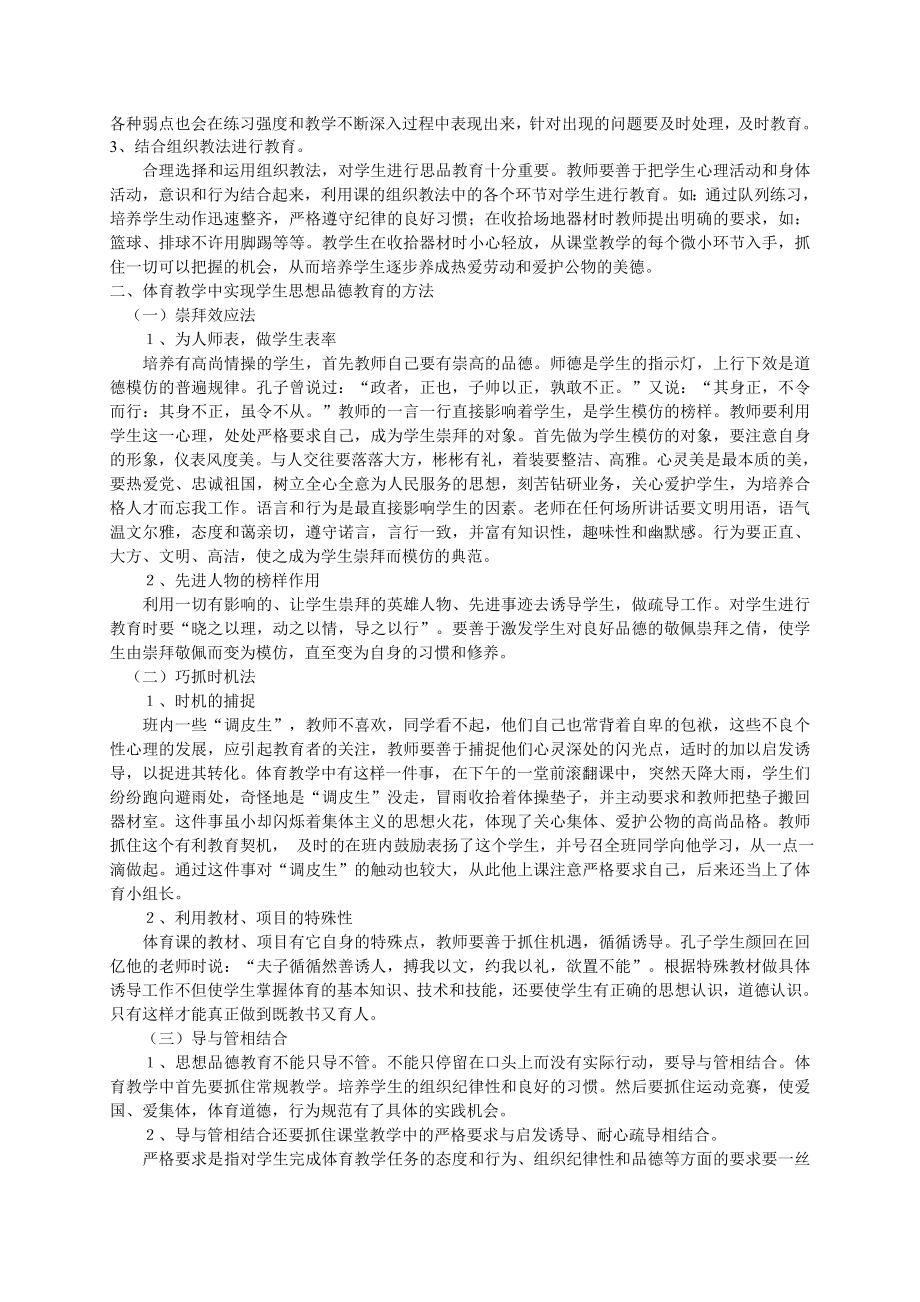 体育教学应与思想品德教育相互渗透.doc_第2页