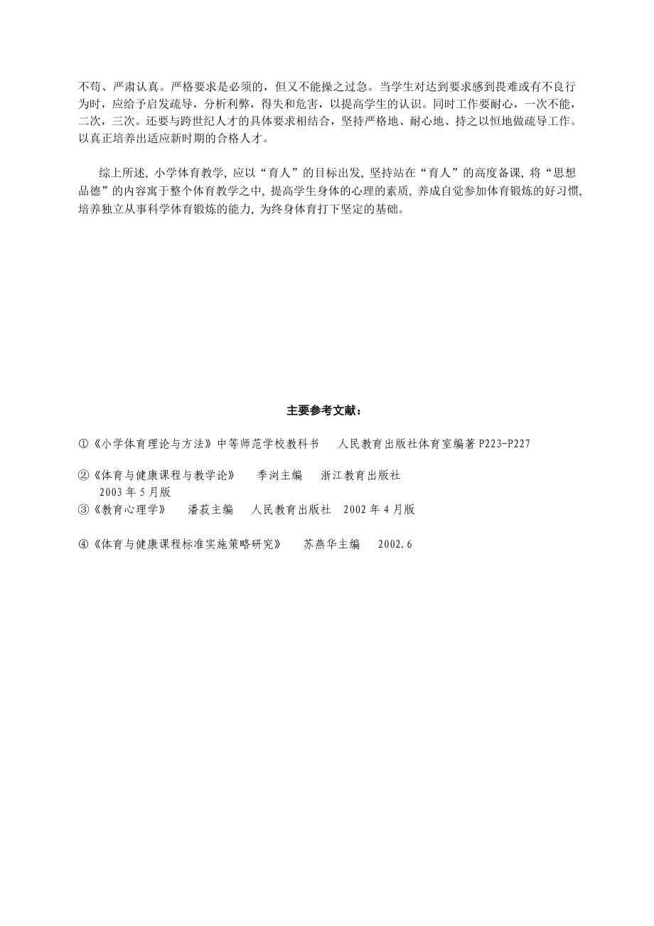 体育教学应与思想品德教育相互渗透.doc_第3页