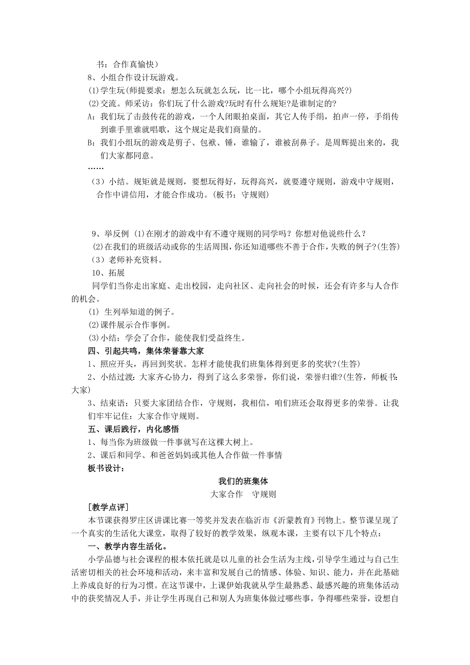 北师大教材三级上册《我们的班集体》教学设计.doc_第3页