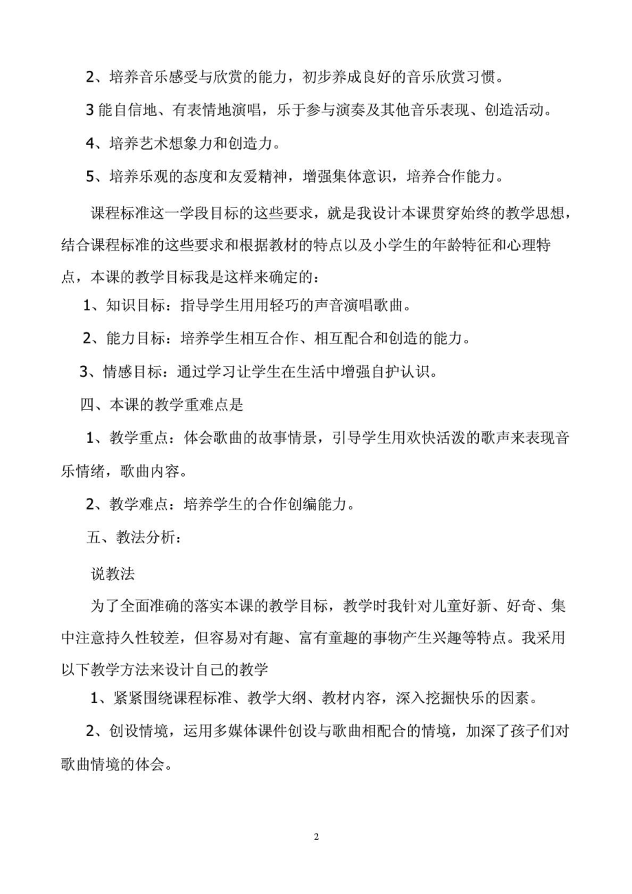 [资料]小学音乐《小红帽》说课稿.doc2.doc_第3页