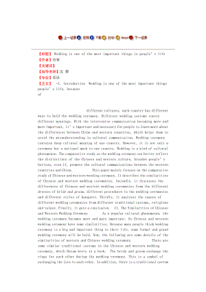 Wedding is one of the most important things in people’s life毕业论文.doc