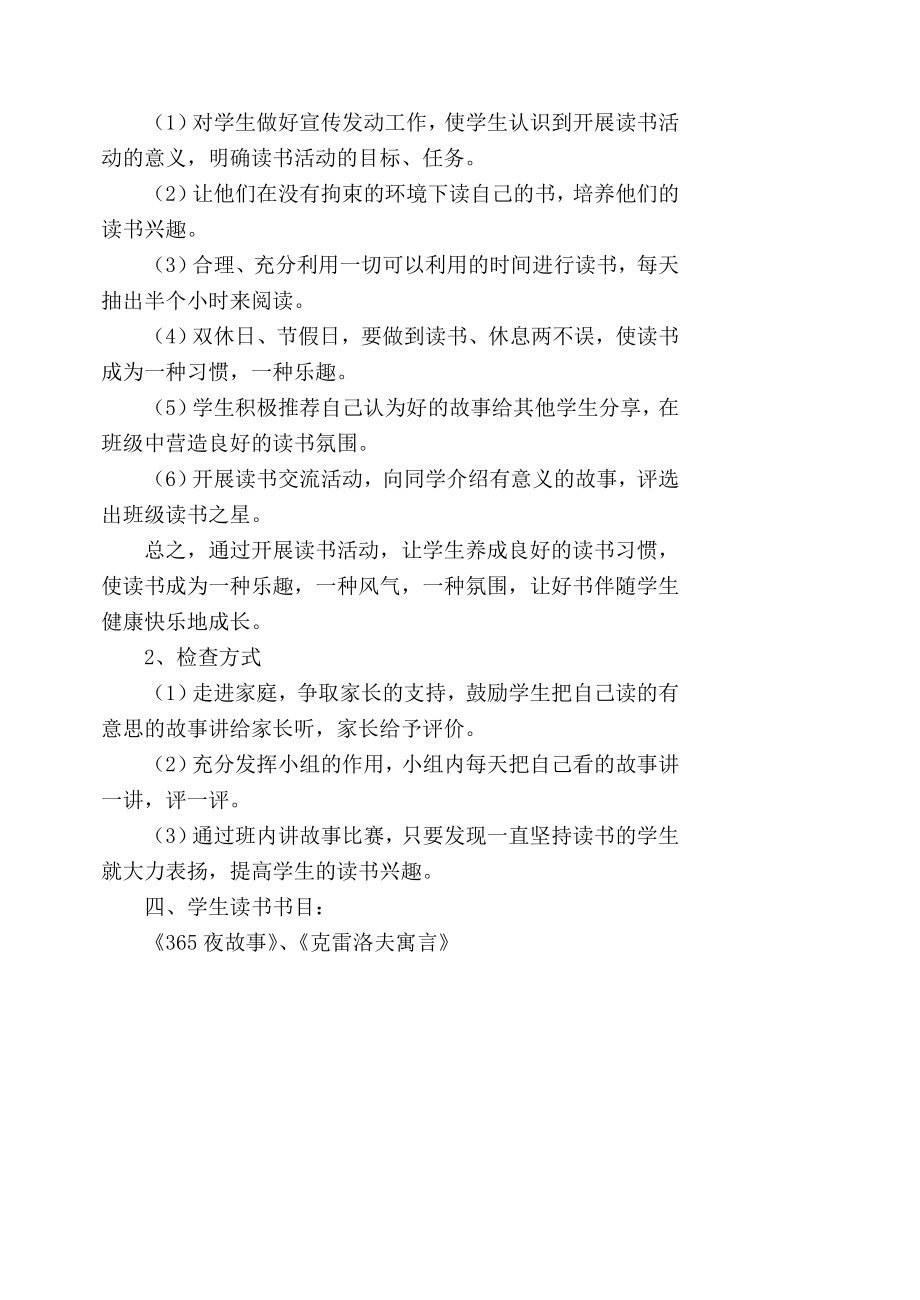 新课标小学一级语文阅读备课教案 全册.doc_第3页