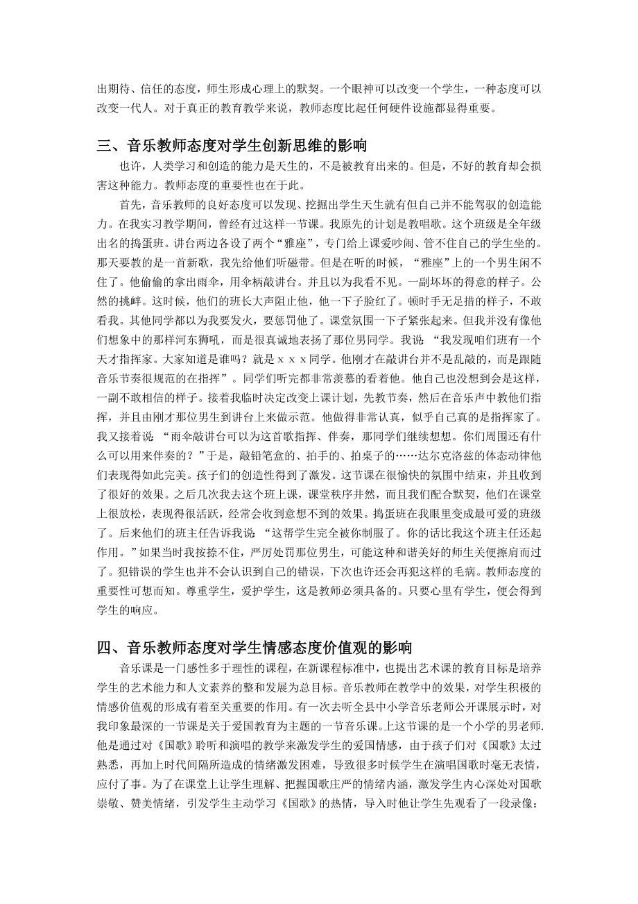 995.N教师态度在中小学音乐教学中的重要性.doc_第3页