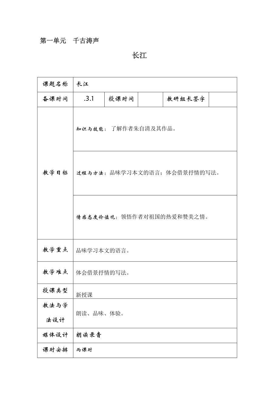 北师大版七级下册语文教案　全册.doc_第1页