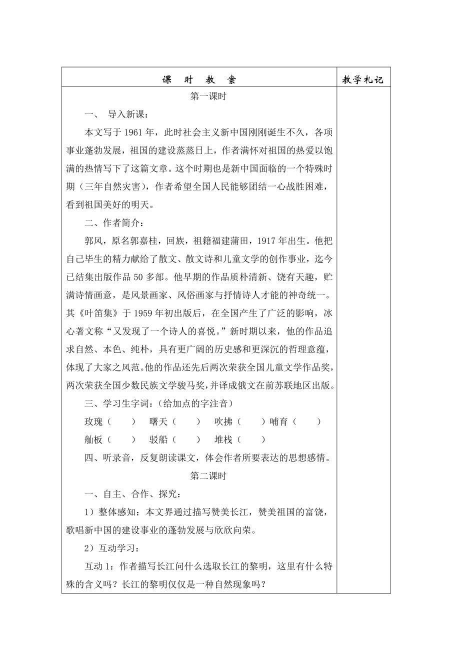 北师大版七级下册语文教案　全册.doc_第2页