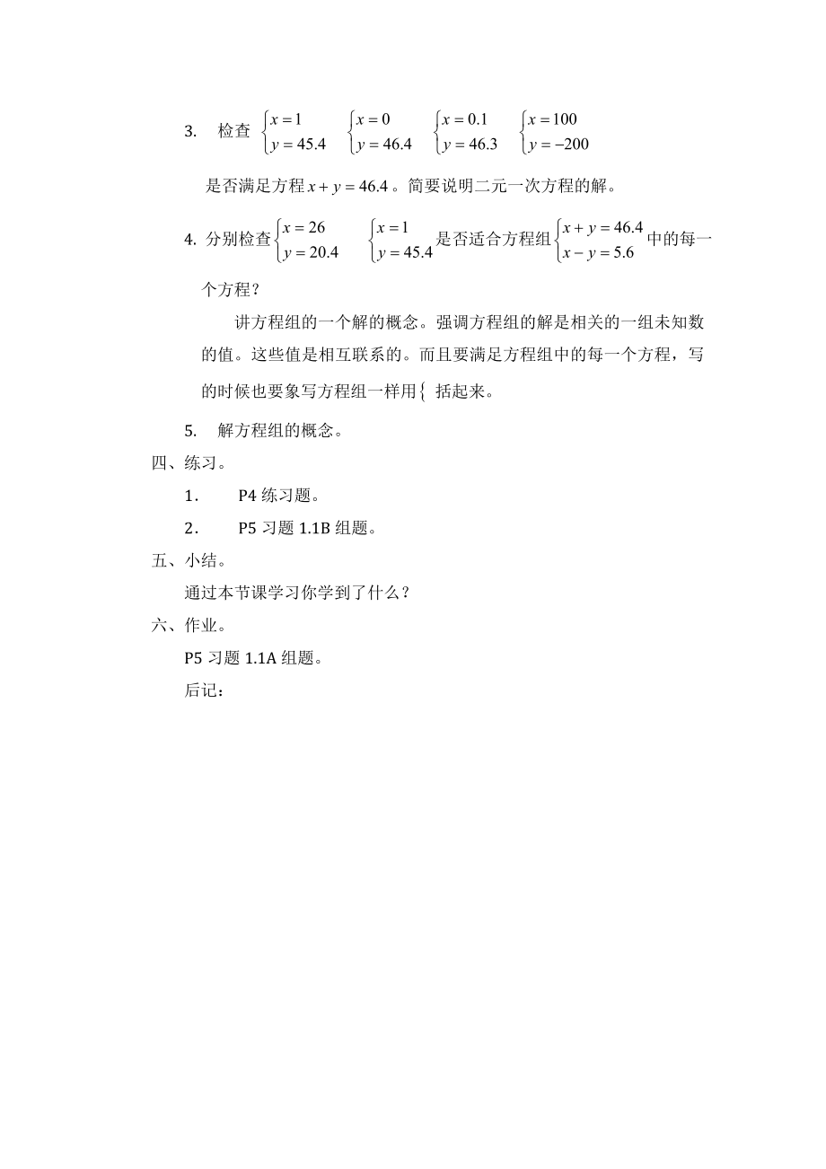 新湘教版七级下册数学教案.doc_第2页