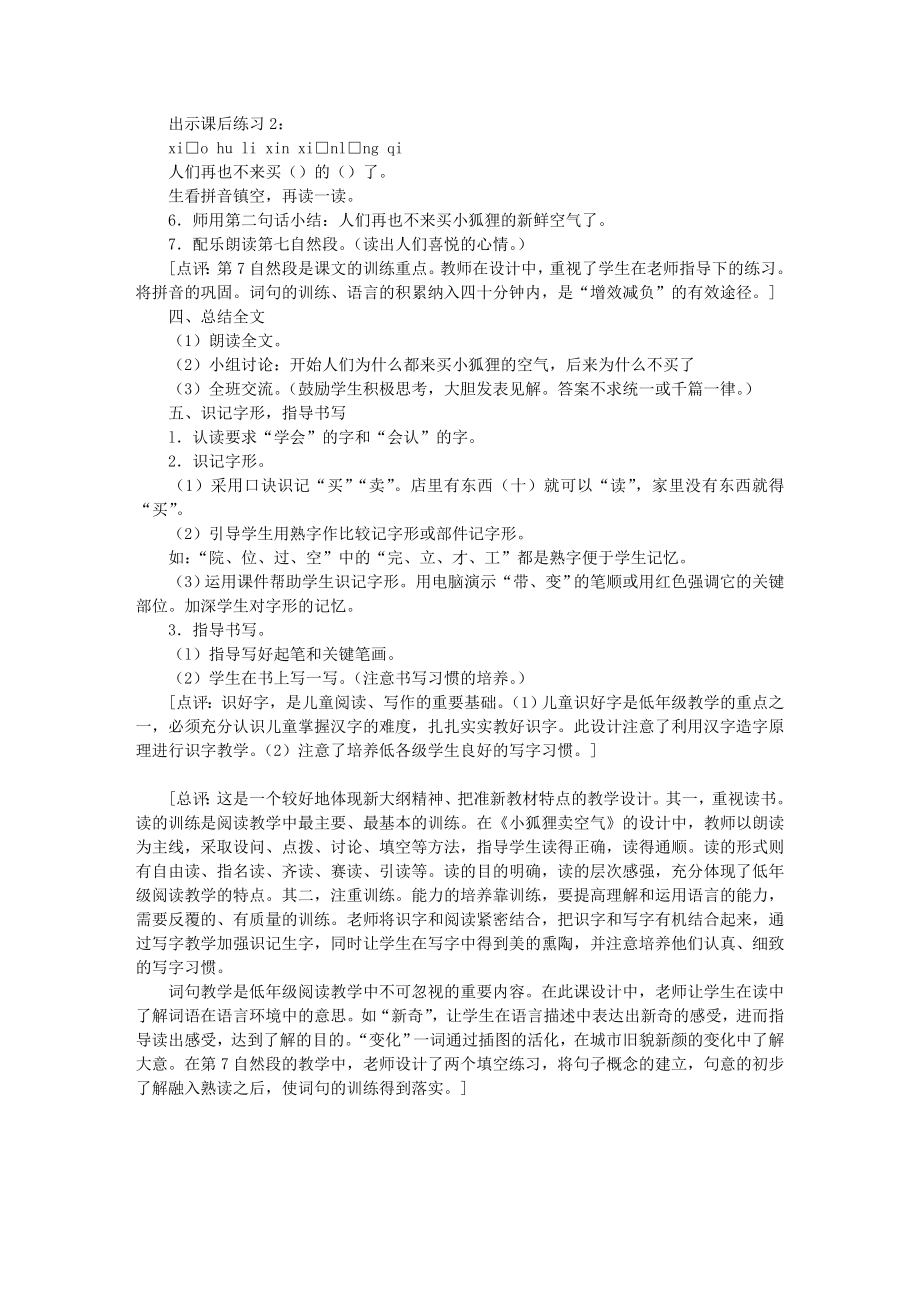 18《小狐狸卖空气》教学设计与评点－教学教案[教案下载].doc_第3页