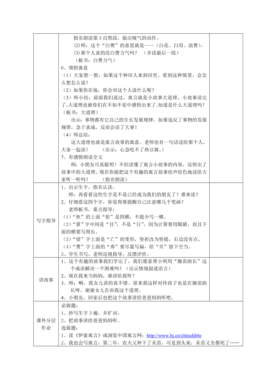 人教版小学语文教案27《揠苗助长》.doc_第3页