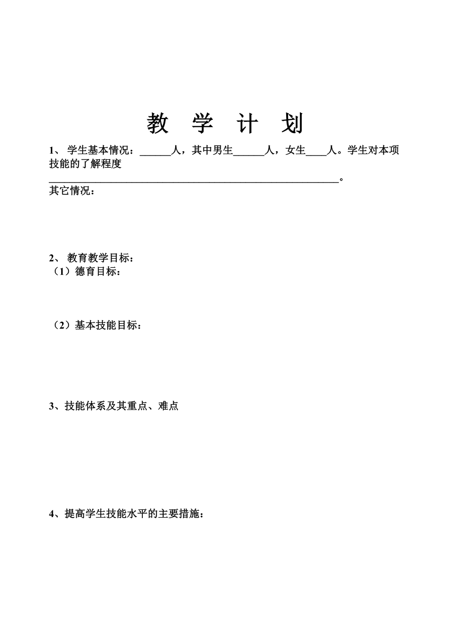 中等职业学校实训课教案模板.doc_第2页