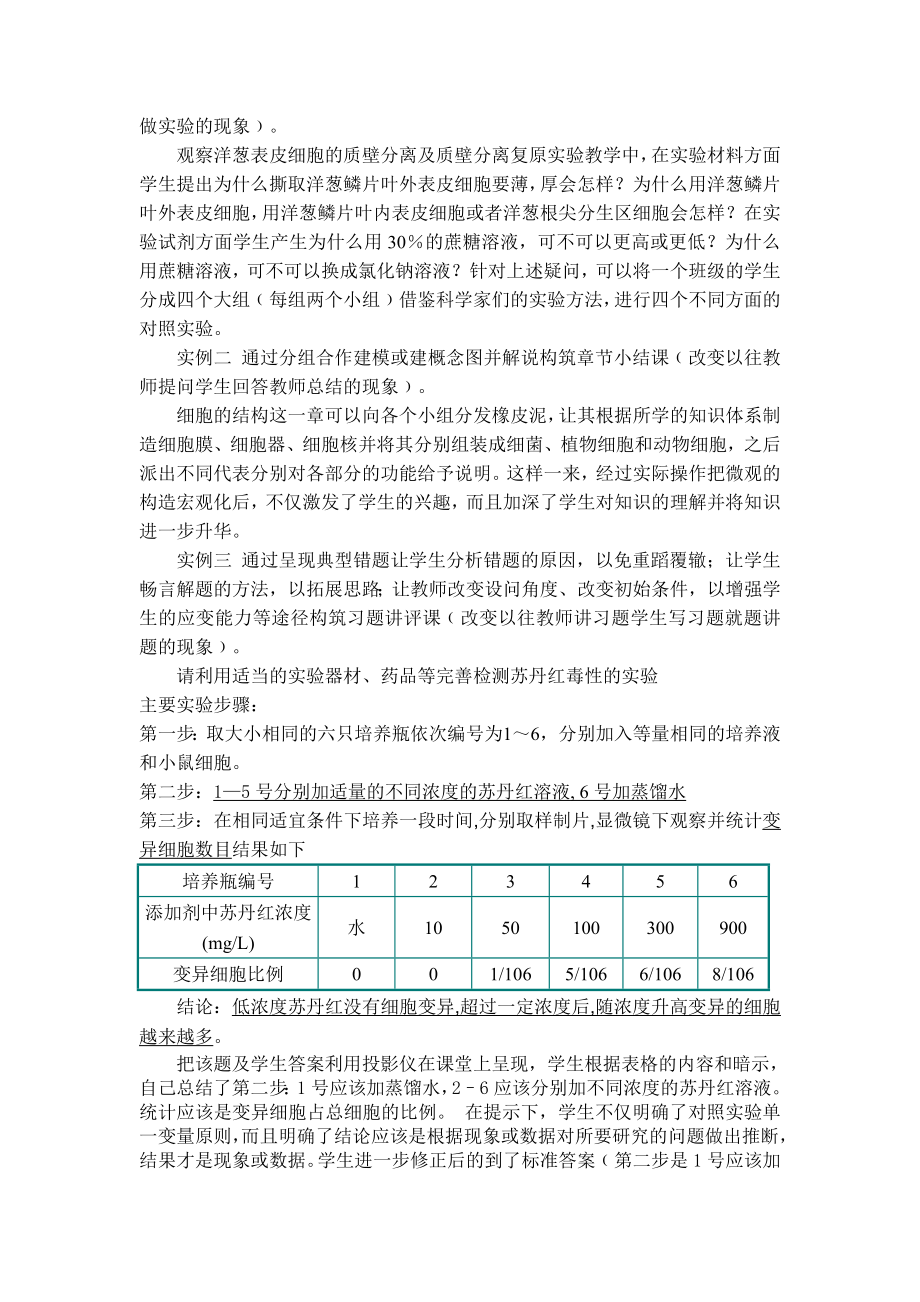 新课程下如何改变备课组活动.doc_第2页