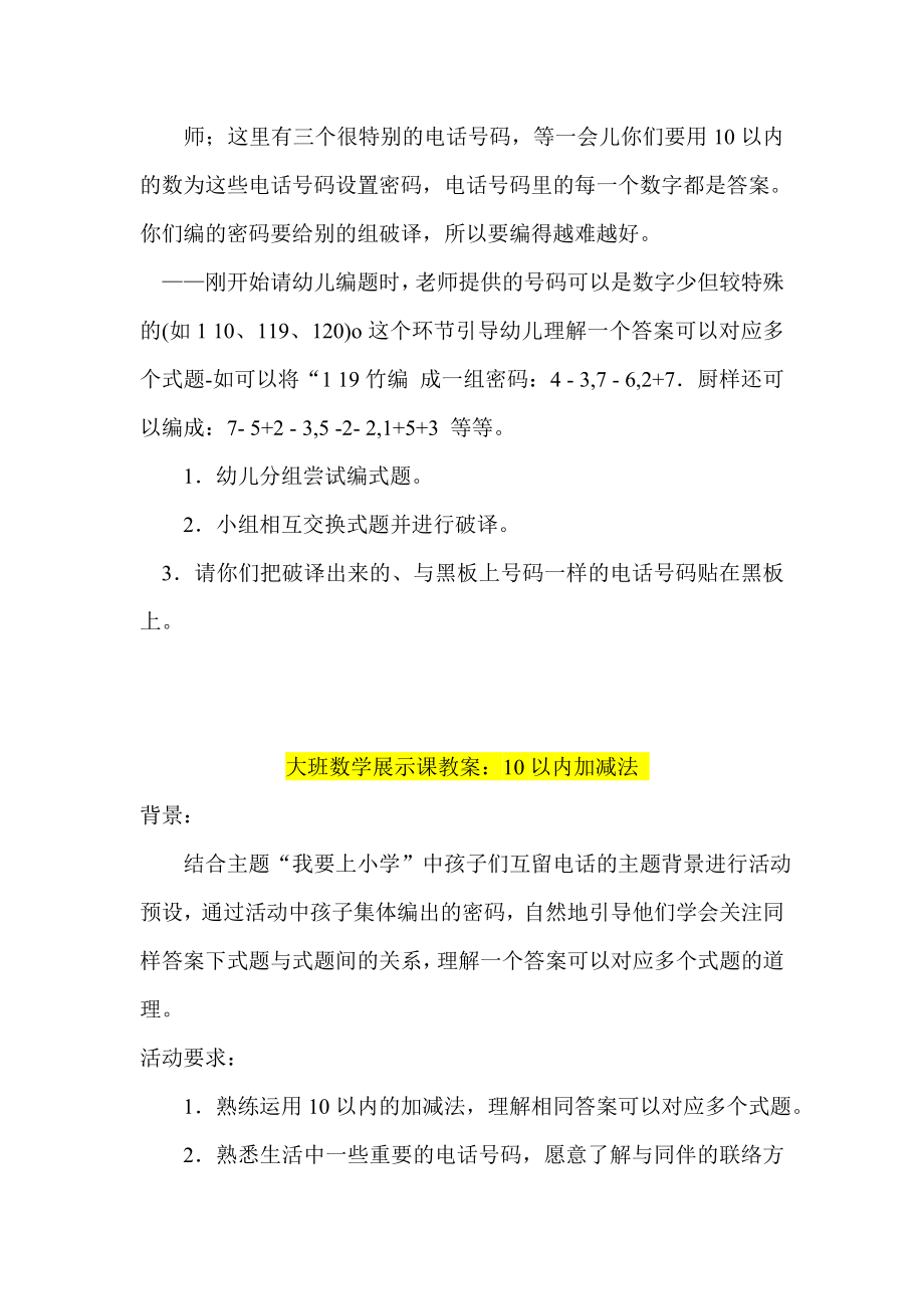 大班数学展示课教案10以内加减法优秀教案及教学反思.doc_第3页