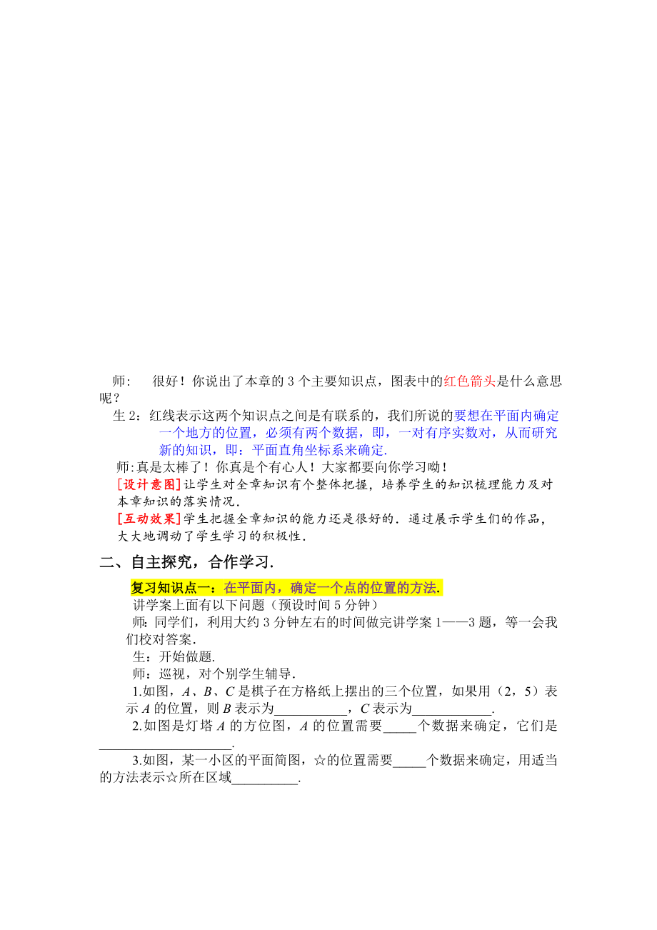 北师大版八级数学上第五章《位置的确定》教案.doc_第2页