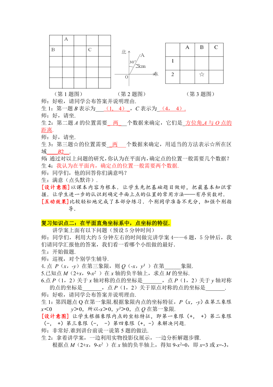 北师大版八级数学上第五章《位置的确定》教案.doc_第3页