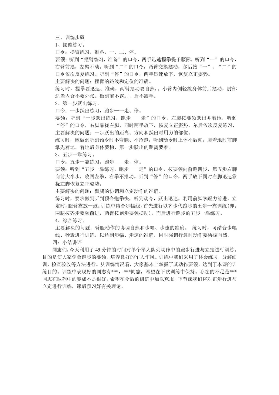 单个军人队列动作教案(跑步行进与立定).doc_第3页