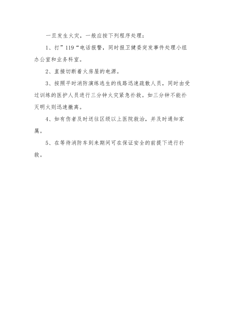 中医诊所消防应急预案.docx_第2页