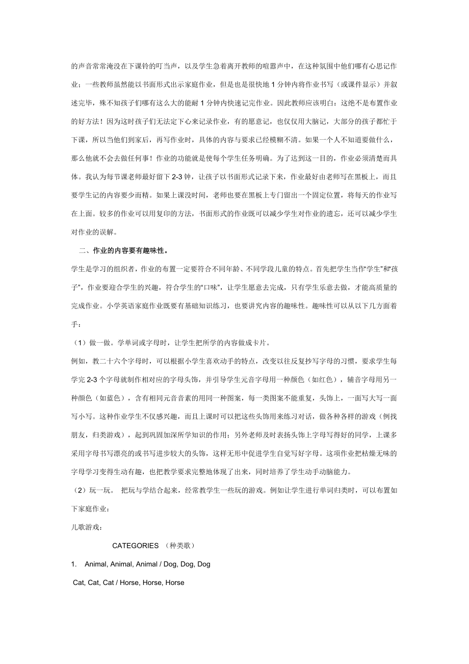 如何提高小学生完成英语家庭作业的兴趣.doc_第2页