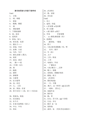 新版新目标英语七级下册单词表汉语(最新).doc