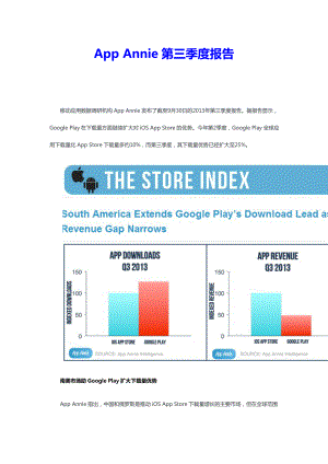 App Annie第三季度报告.doc