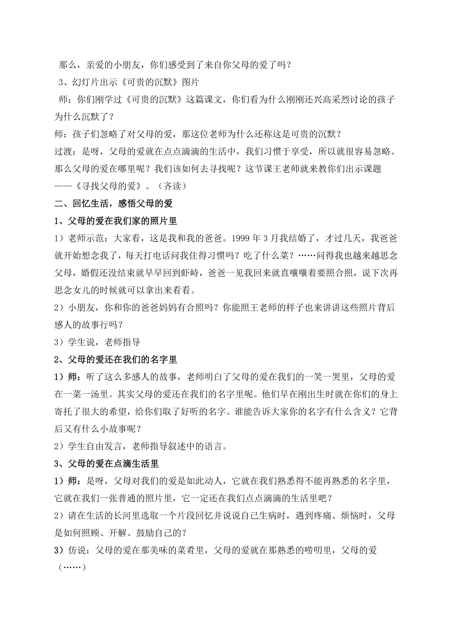 小学语文综合性学习教案设计《寻找父母的爱》.doc_第2页