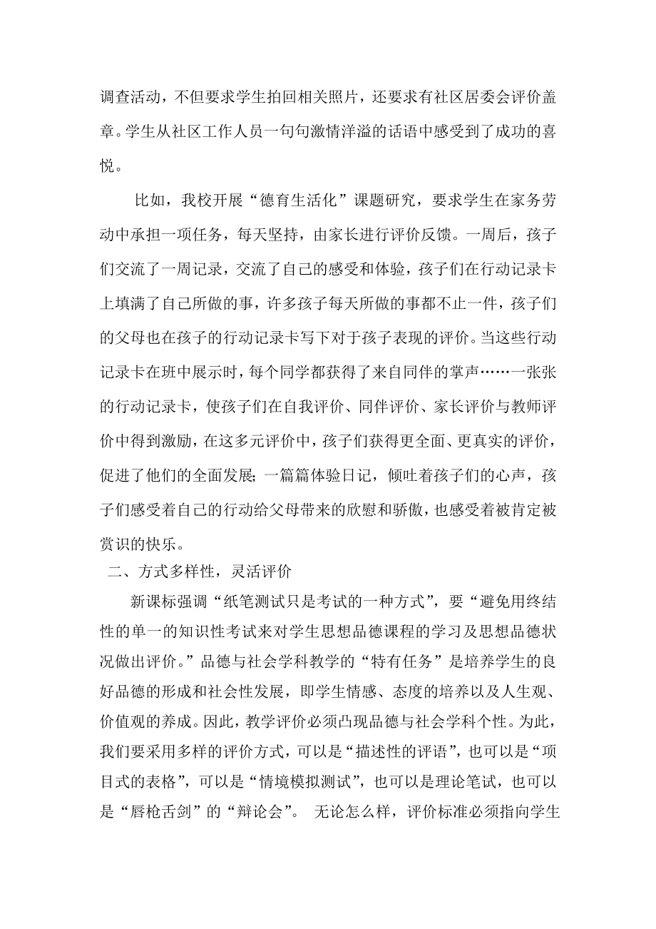 小学品德论文：思品教学有效学习评价的实践与研究.doc_第2页