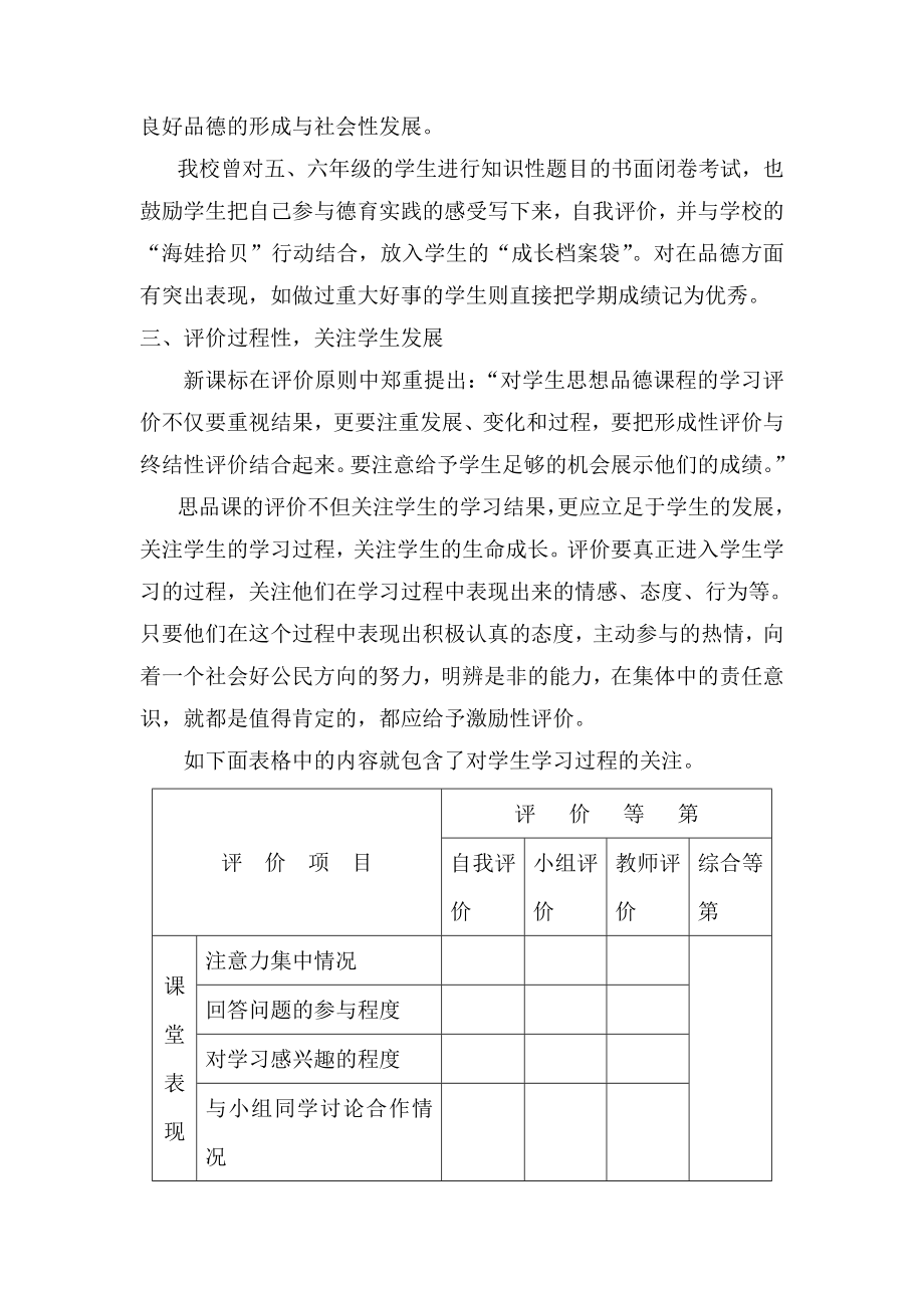 小学品德论文：思品教学有效学习评价的实践与研究.doc_第3页