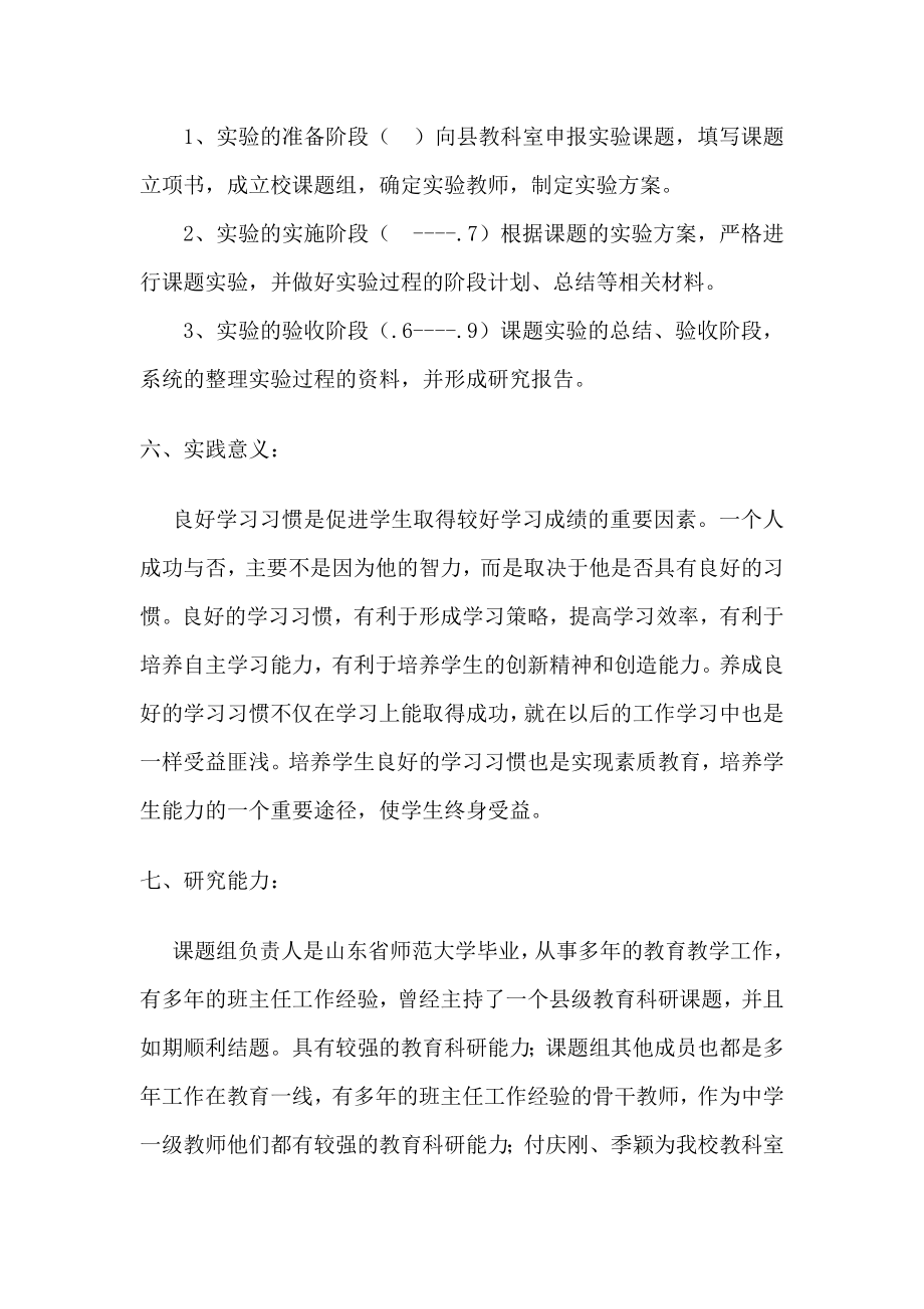 《素质教育下农村中学生学习习惯》课题开题报告.doc_第3页