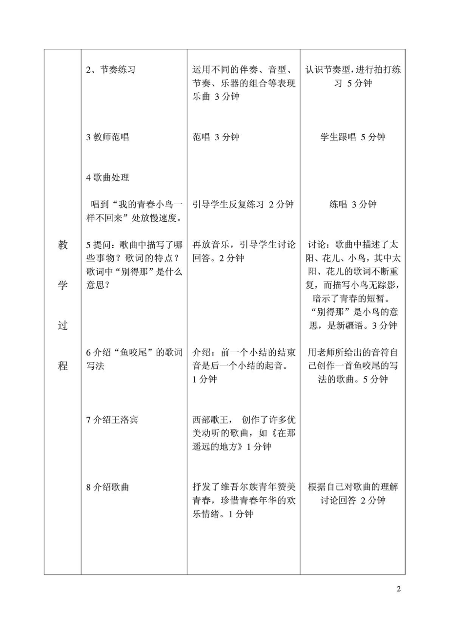 初二音乐全套教案[指南].doc_第3页