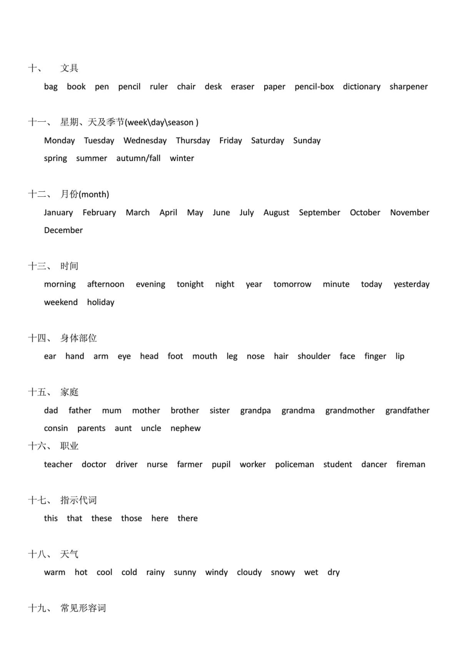 不规则动词过去式.doc_第3页