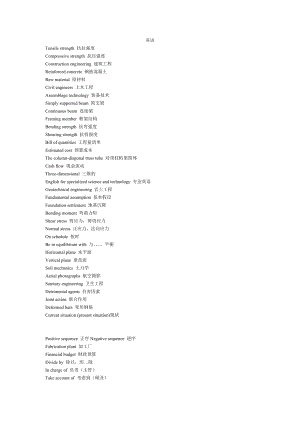 土木工程专业英语词组.doc