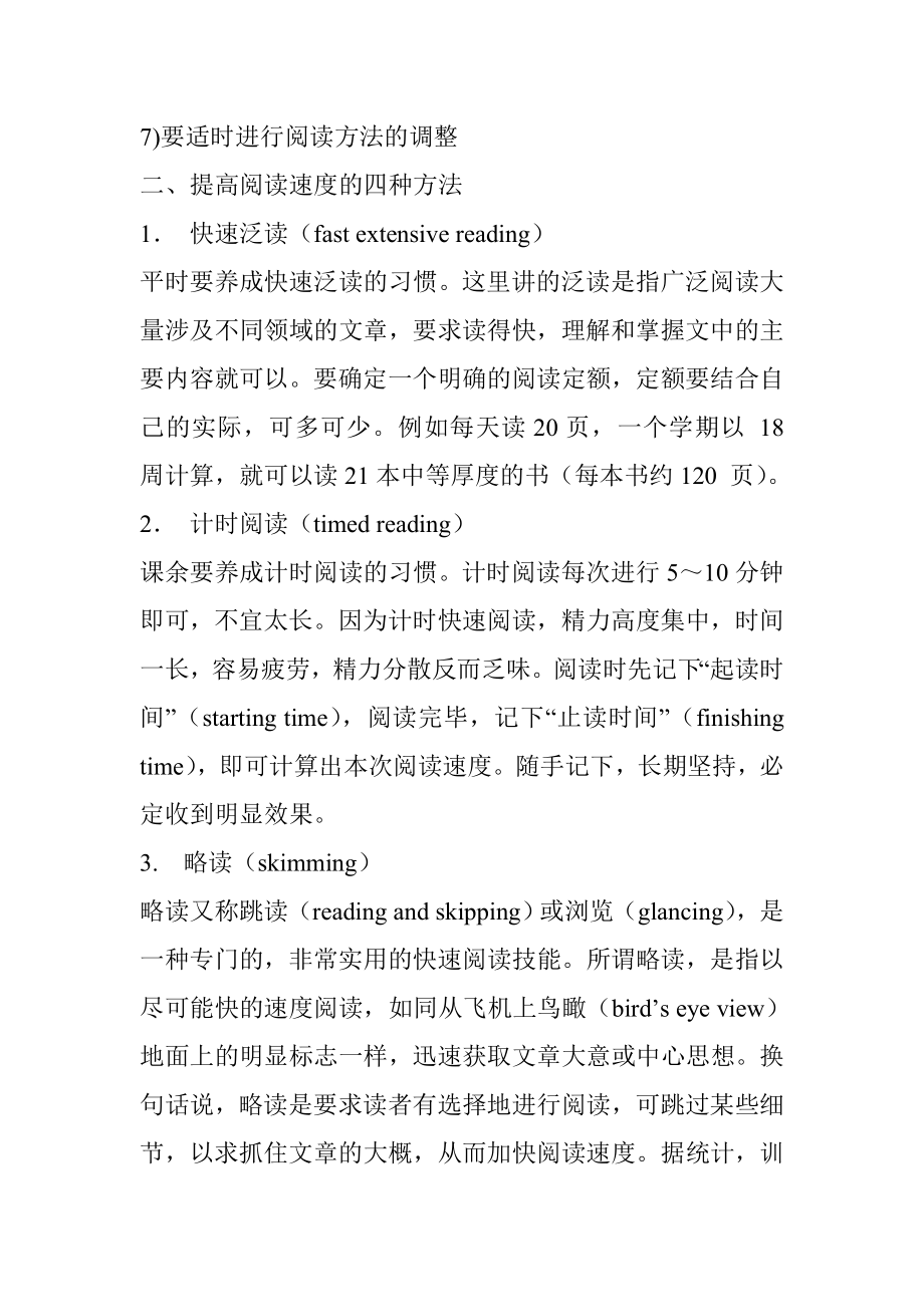 英语练习快速阅读的方法.doc_第2页