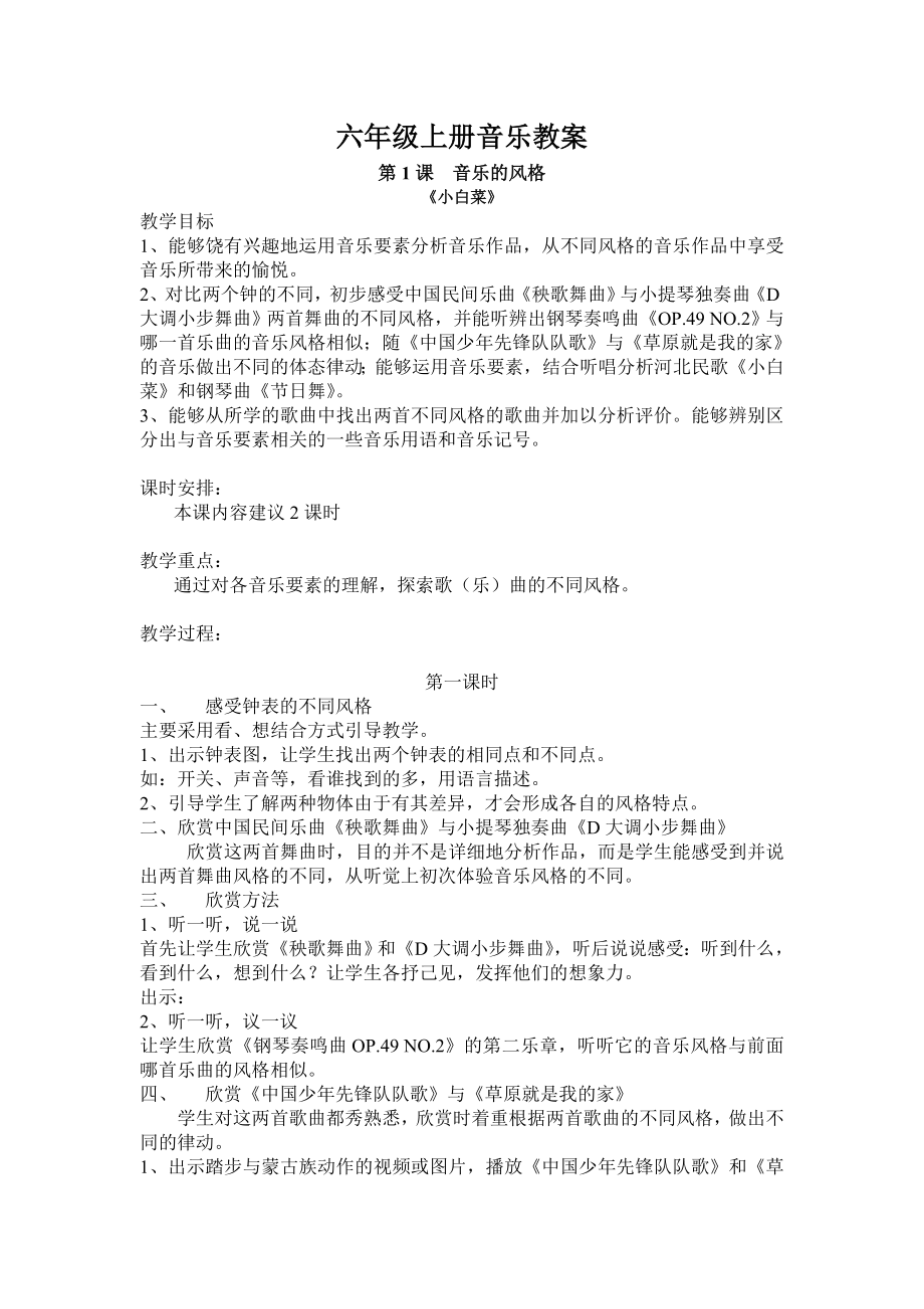 花城出版社六级上册音乐教案.doc_第1页