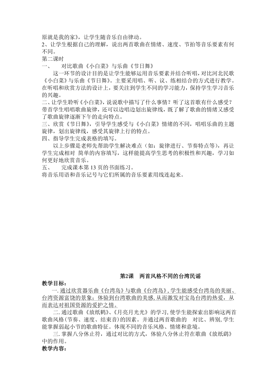 花城出版社六级上册音乐教案.doc_第2页