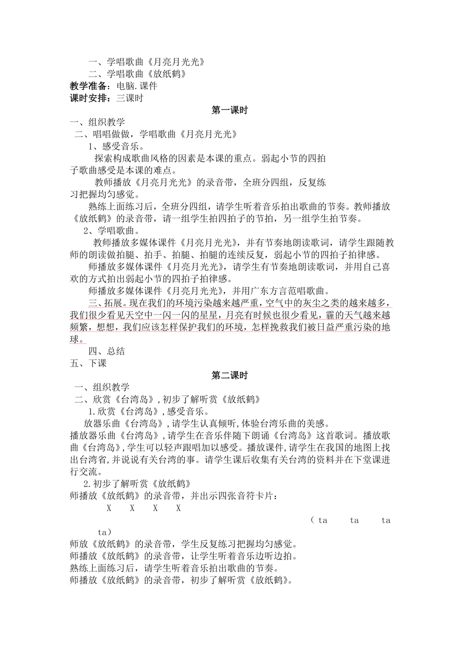 花城出版社六级上册音乐教案.doc_第3页