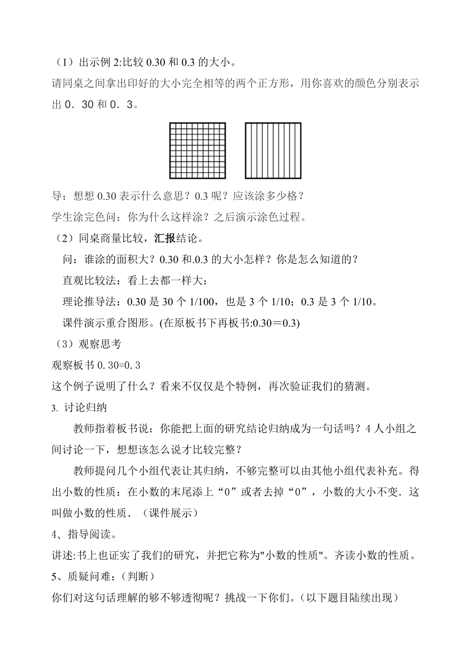 新课标人教版小学数学四级下册第四单《小数的性质》精品教案.doc_第3页